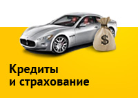 Кредиты и страхование