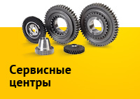 Сервисные центры